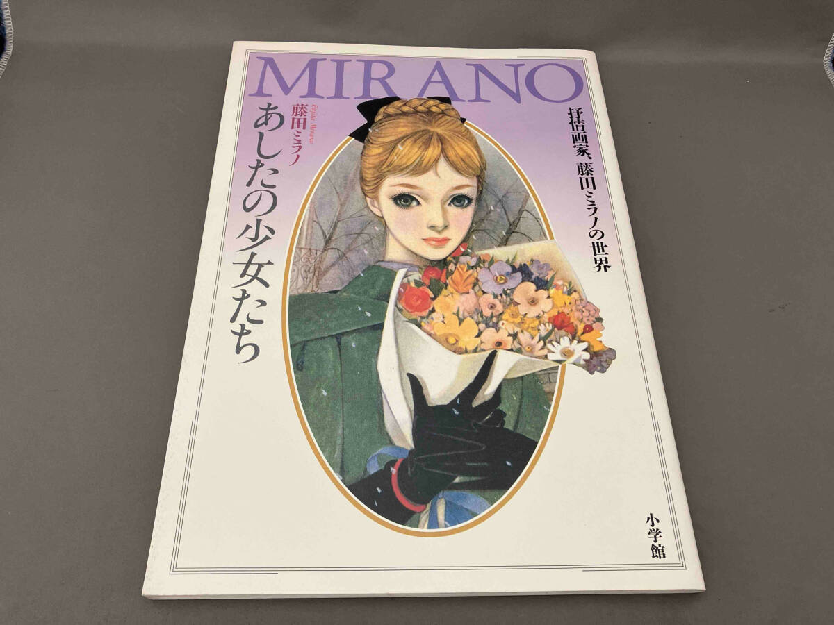 藤田ミラノ、花乙女、希少画集画、新品高級額・額装付、状態良好
