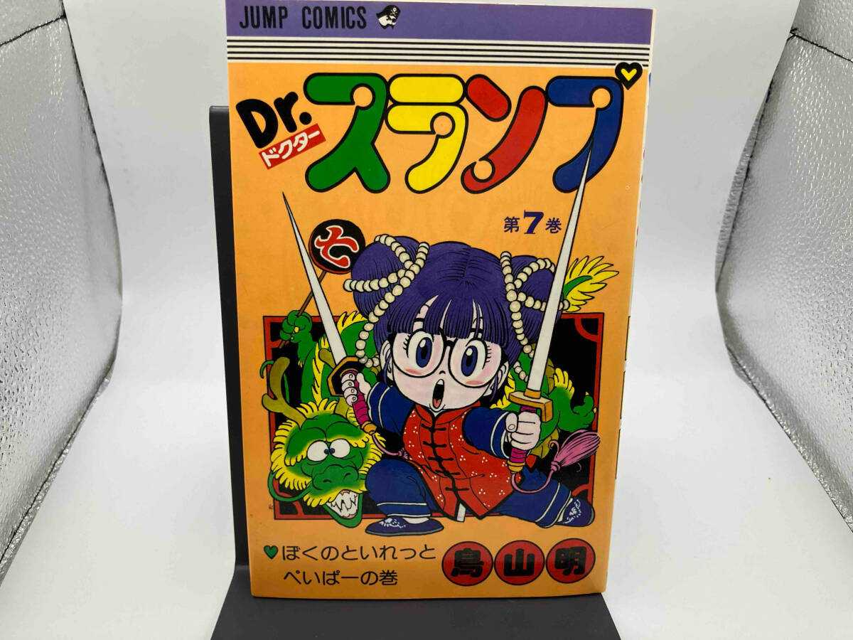 Yahoo!オークション -「drスランプアラレちゃん初版」の落札相場 Yahoo!オークション -「drスランプアラレちゃん初版」の落札相場