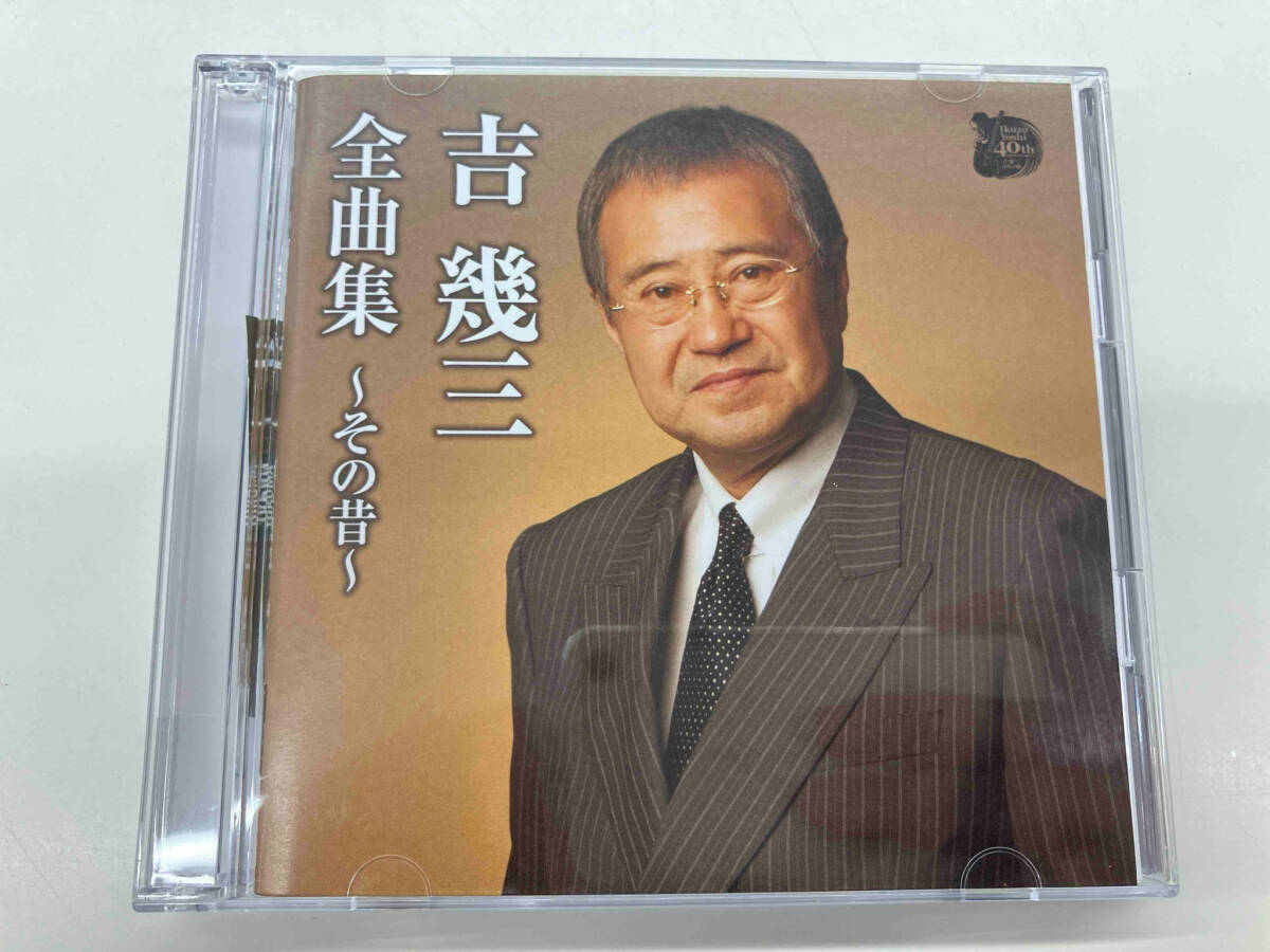 2025年最新】Yahoo!オークション -吉幾三 全曲集の中古品・新品 2025年最新】Yahoo!オークション -吉幾三 全曲集の中古品・新品
