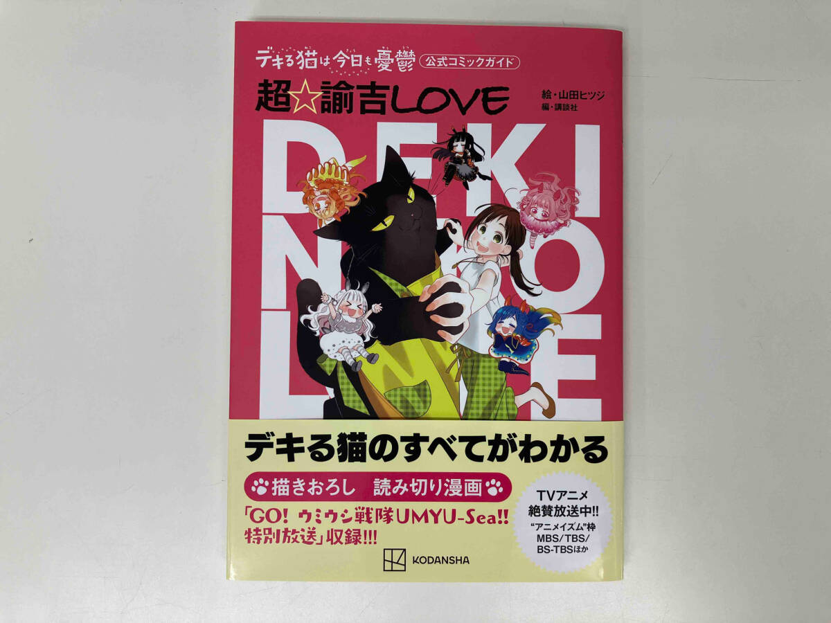 Yahoo!オークション -「デキる猫」の落札相場・落札価格 Yahoo!オークション -「デキる猫」の落札相場・落札価格