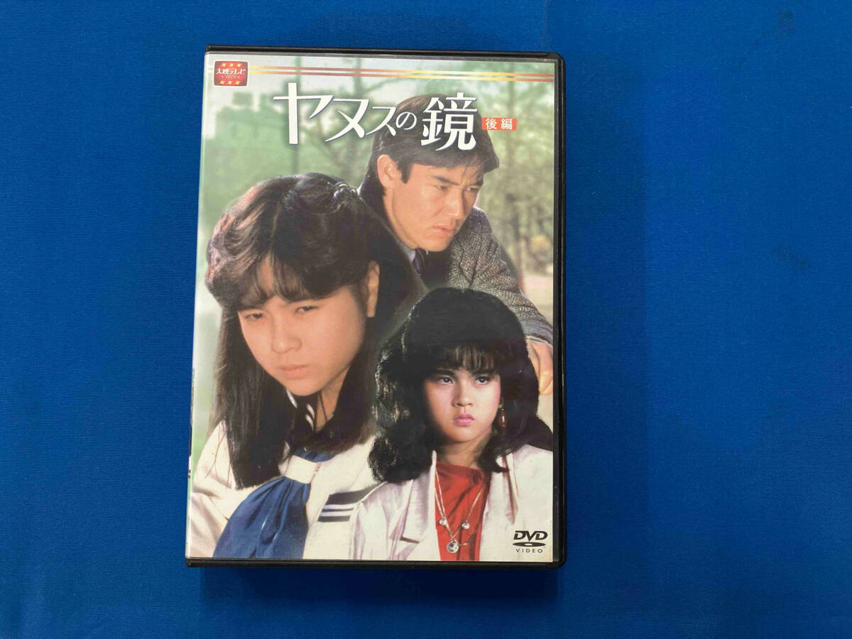 Yahoo!オークション -「ヤヌスの鏡 後編」(テレビドラマ) (DVD)の落札相場・落札価格 Yahoo!オークション -「ヤヌスの鏡 後編」(テレビドラマ) (DVD)の落札相場・落札価格