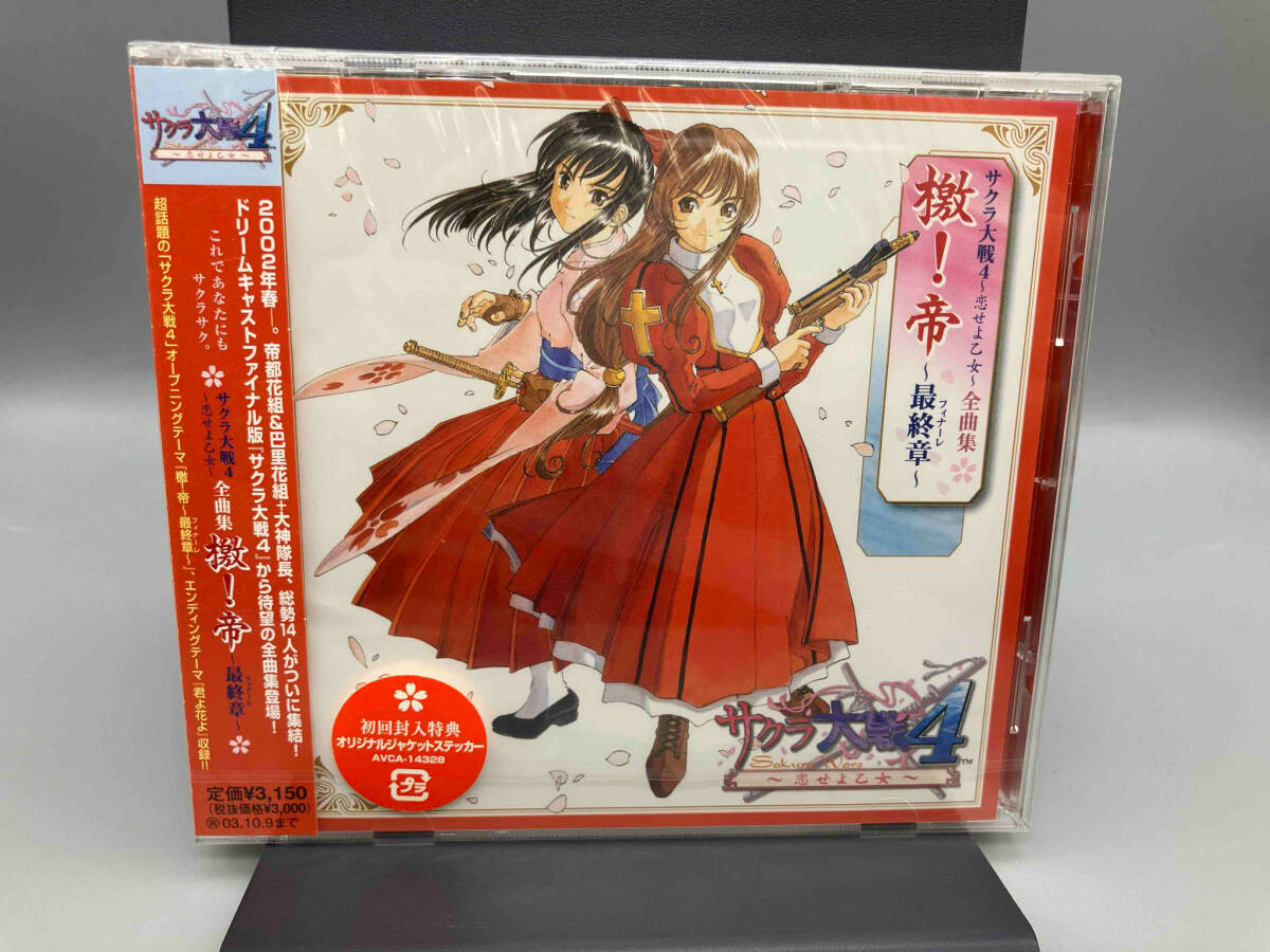 Yahoo!オークション -「サクラ大戦4恋せよ乙女」(音楽) の落札 Yahoo!オークション -「サクラ大戦4恋せよ乙女」(音楽) の落札