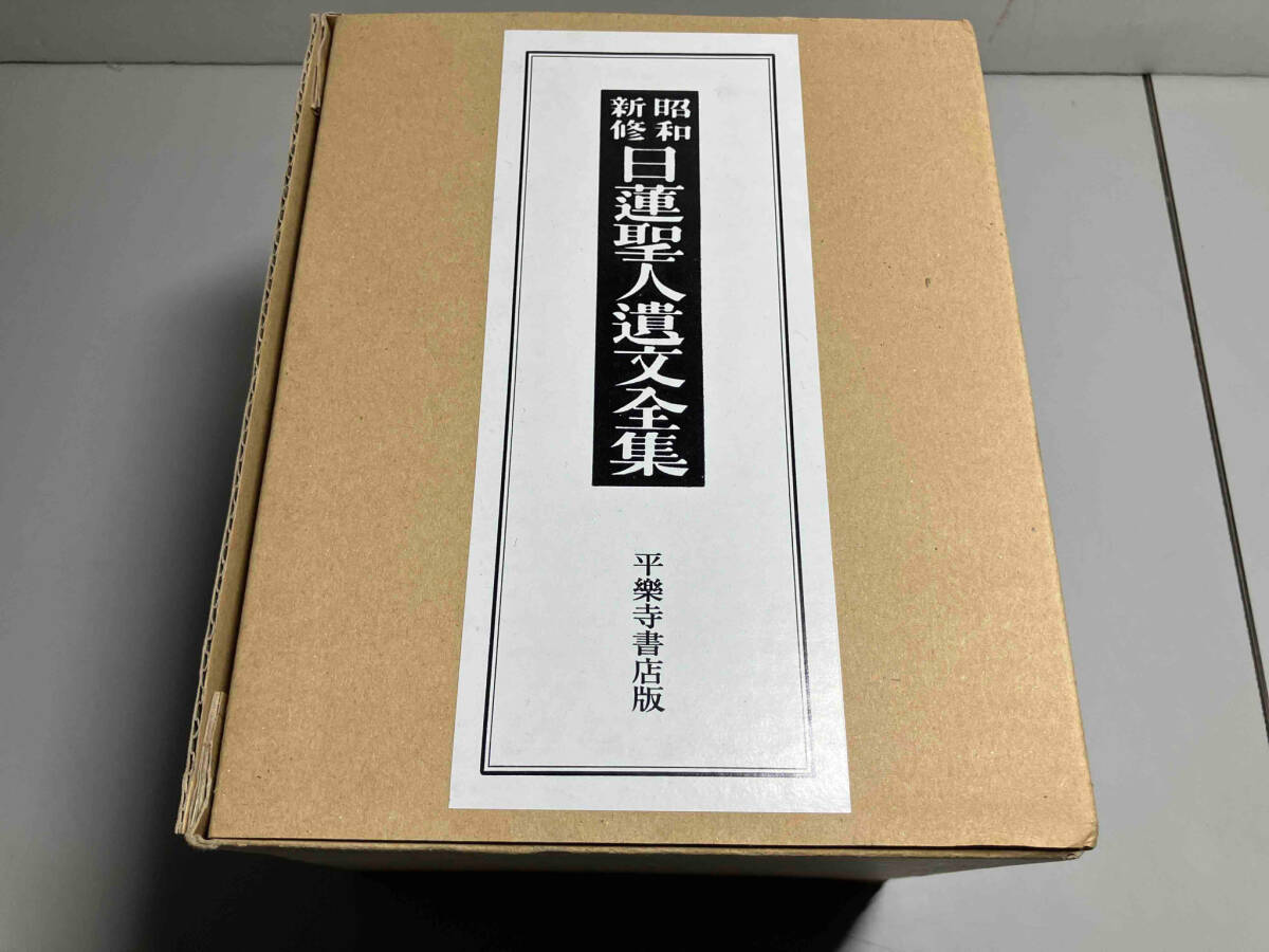 Yahoo!オークション -「日蓮聖人遺文全集」の落札相場・落札価格 Yahoo!オークション -「日蓮聖人遺文全集」の落札相場・落札価格