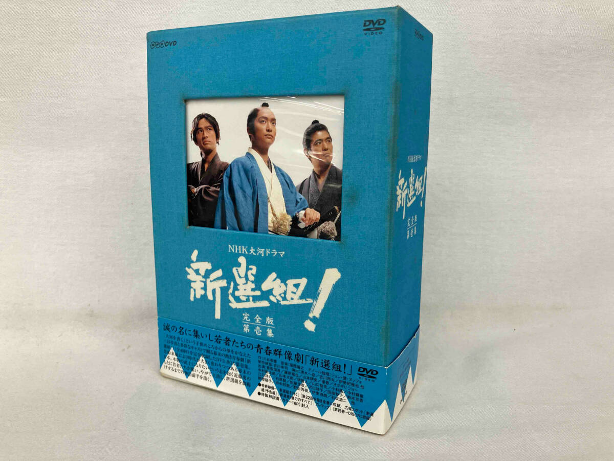 新選組！ 完全版 第壱集 DVD-BOX 中古DVD・ブルーレイ | ブック