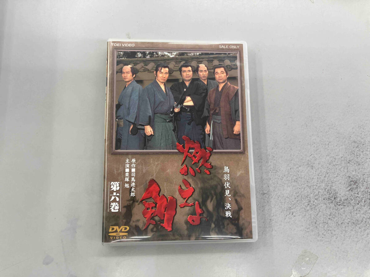 燃えよ剣 第一巻〜第七巻 全7巻 [DVDセット]