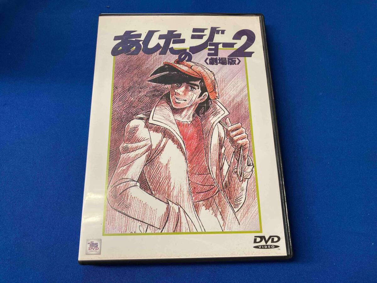 2025年最新】Yahoo!オークション -あしたのジョー2 dvdの中古品 2025年最新】Yahoo!オークション -あしたのジョー2 dvdの中古品