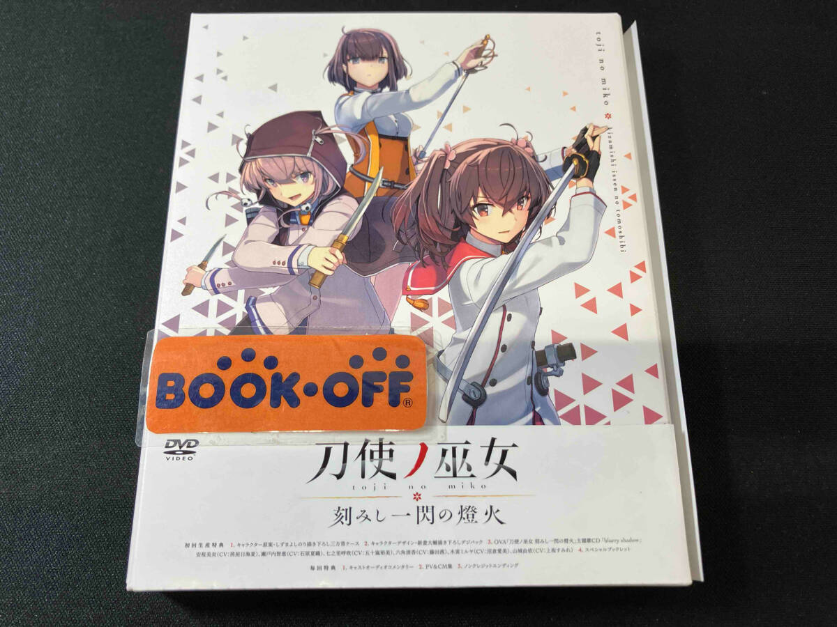 Amazon.co.jp: 刀使ノ巫女 刻みし一閃の燈火 [DVD] : 茜屋日海夏