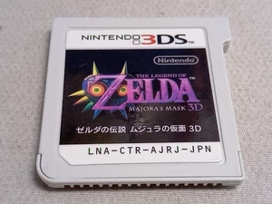 ソフトのみ ニンテンドー3DS ゼルダの伝説 ムジュラの仮面 3D