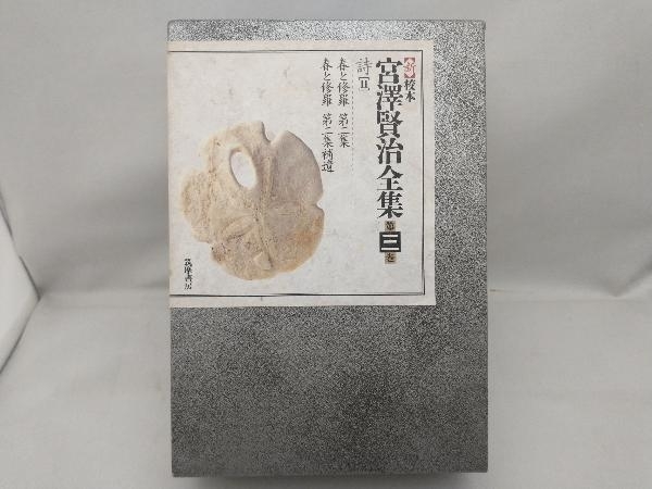 2025年最新】Yahoo!オークション -宮沢賢治 全集の中古品・新品 2025年最新】Yahoo!オークション -宮沢賢治 全集の中古品・新品