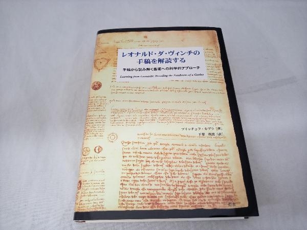 Yahoo!オークション -「レオナルドダヴィンチ 手稿」(本、雑誌 Yahoo!オークション -「レオナルドダヴィンチ 手稿」(本、雑誌
