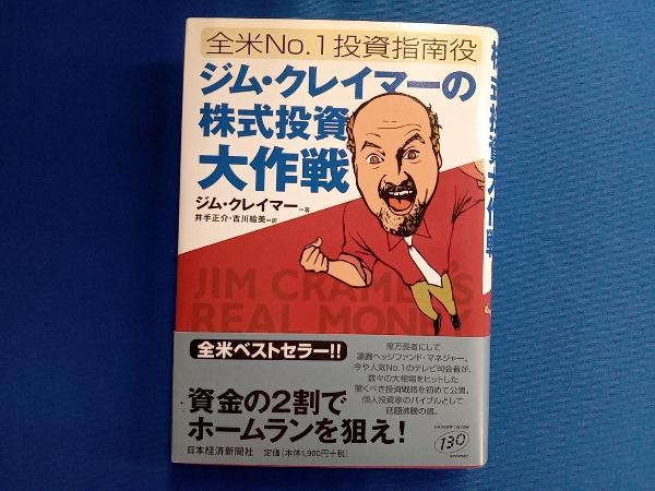 Yahoo!オークション -「全米No.1投資指南役ジム・クレイマーの Yahoo!オークション -「全米No.1投資指南役ジム・クレイマーの