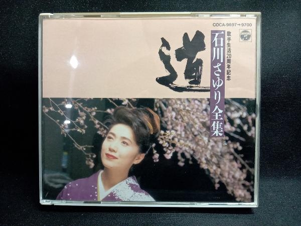 石川さゆり / 【廃盤・超希盤】石川さゆり全集～道 歌手生活20