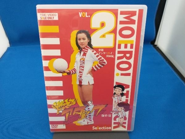2025年最新】Yahoo!オークション -燃えろアタック dvdの中古品・新品・未使用品一覧 2025年最新】Yahoo!オークション -燃えろアタック dvdの中古品・新品・未使用品一覧
