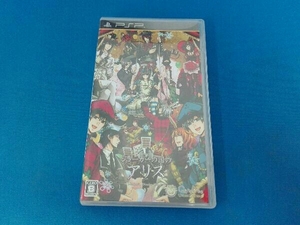 PSP ジョーカーの国のアリス