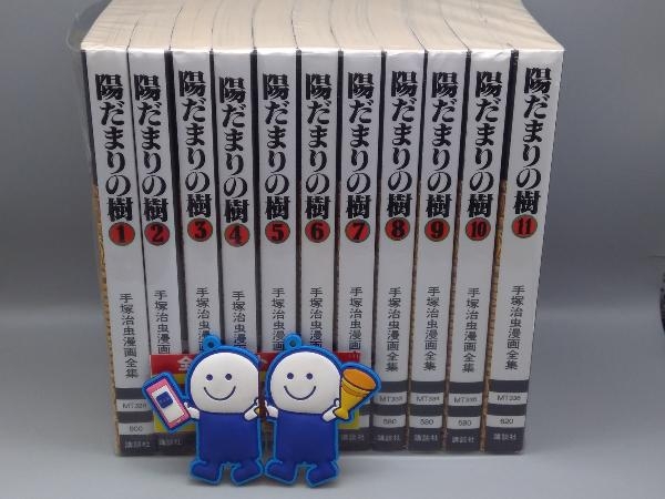 Yahoo!オークション -「手塚治虫 陽だまりの樹」(全巻セット Yahoo!オークション -「手塚治虫 陽だまりの樹」(全巻セット