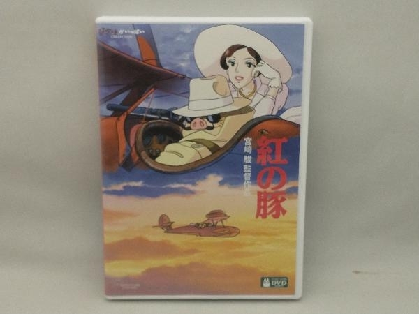 2025年最新】Yahoo!オークション -紅の豚 dvdの中古品・新品・未