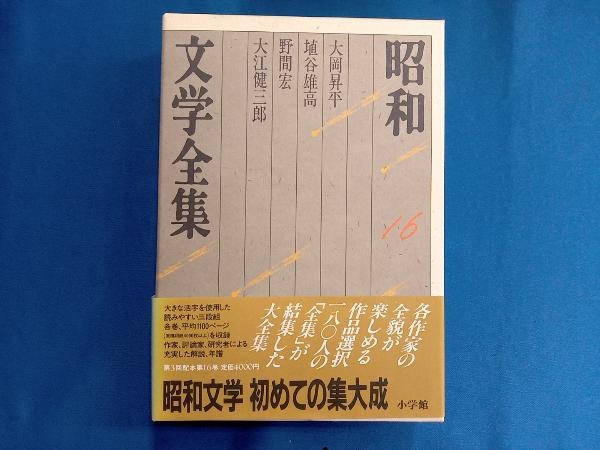 2025年最新】Yahoo!オークション -大岡昇平全集の中古品・新品 2025年最新】Yahoo!オークション -大岡昇平全集の中古品・新品