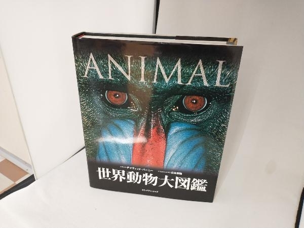 2025年最新】Yahoo!オークション -世界動物大図鑑の中古品・新品 2025年最新】Yahoo!オークション -世界動物大図鑑の中古品・新品