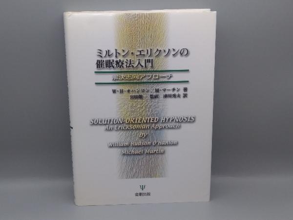 2024年最新】Yahoo!オークション -ミルトン・エリクソンの催眠療法入門の中古品・新品・未使用品一覧 2024年最新】Yahoo!オークション -ミルトン・エリクソンの催眠療法入門の中古品・新品・未使用品一覧