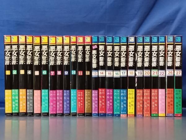 2025年最新】Yahoo!オークション -悪女聖書(本、雑誌)の中古品 2025年最新】Yahoo!オークション -悪女聖書(本、雑誌)の中古品