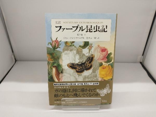 ファーブル昆虫記〈第3〉 (1960年) ファーブル昆虫記〈第3〉 (1960年)