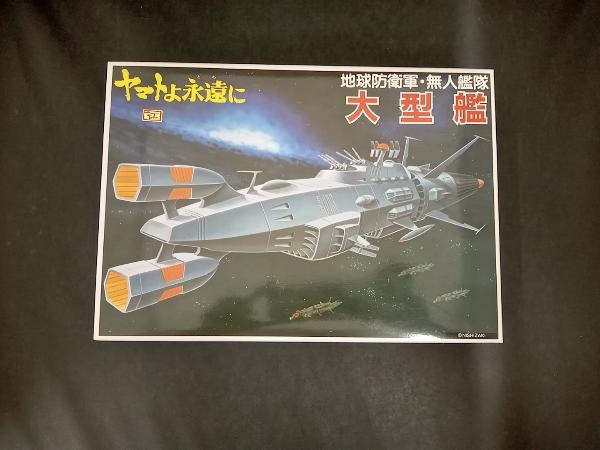 Yahoo!オークション -「無人艦隊大型艦」(おもちゃ、ゲーム) の Yahoo!オークション -「無人艦隊大型艦」(おもちゃ、ゲーム) の
