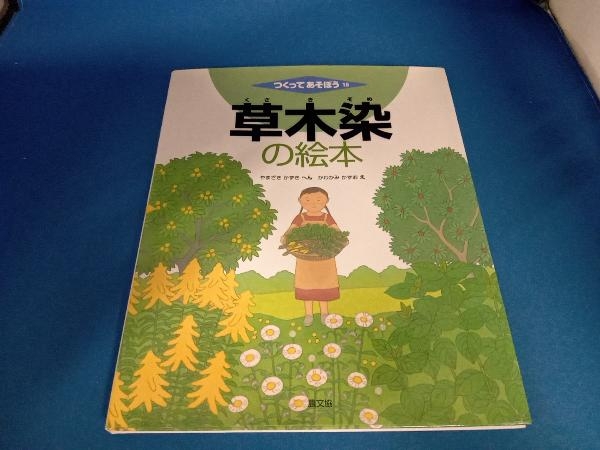 Yahoo!オークション -「草木染」(本、雑誌) の落札相場・落札価格 Yahoo!オークション -「草木染」(本、雑誌) の落札相場・落札価格