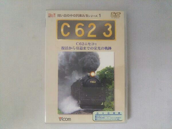 C62　3復元シリーズオレンジカード(未使用) 今よみがえる栄光のSL c62 3復元シリーズオレンジカード 2025年
