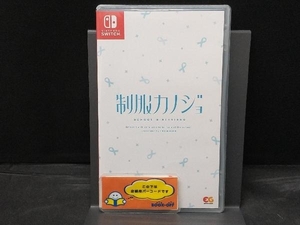 ニンテンドースイッチ 制服カノジョ