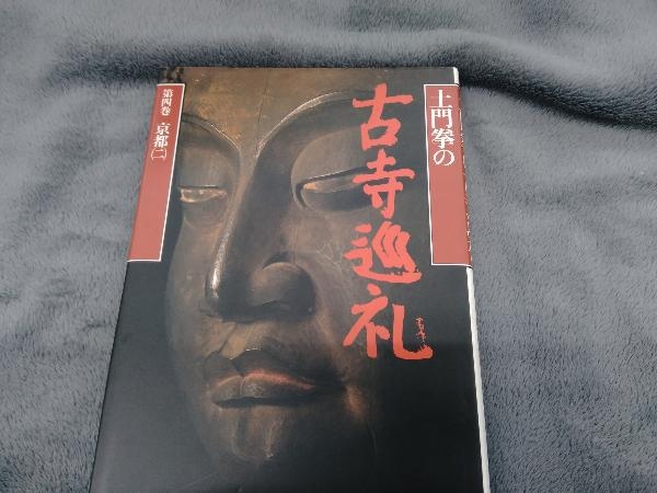 2025年最新】Yahoo!オークション -土門拳 古寺巡礼の中古品 2025年最新】Yahoo!オークション -土門拳 古寺巡礼の中古品