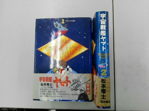 Yahoo!オークション -「宇宙戦艦ヤマト」(本、雑誌) の落札相場 Yahoo!オークション -「宇宙戦艦ヤマト」(本、雑誌) の落札相場