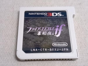 ソフトのみ ニンテンドー3DS ファイアーエムブレムif 暗夜王国