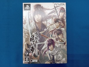 PSVITA 薄桜鬼 真改 風ノ章<限定版>