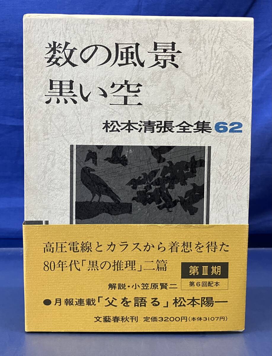 2025年最新】Yahoo!オークション -松本清張全集の中古品・新品 2025年最新】Yahoo!オークション -松本清張全集の中古品・新品