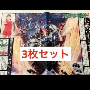 スポーツ報知 号外新聞 号外 ボルテスV レガシー