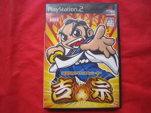 ■吉宗■ プレイステーション2(プレステ2)パチスロソフト 大都技研公式パチスロシュミレーター 動作確認済