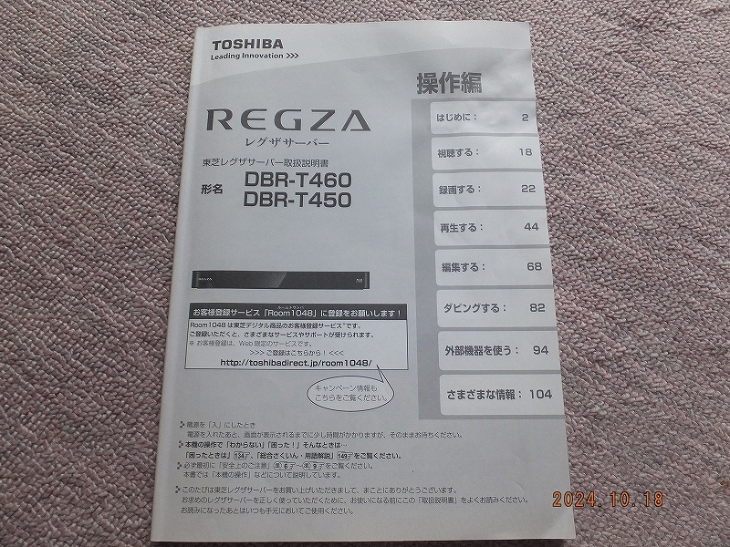 2025年最新】Yahoo!オークション -regza dbr-t450の中古品・新品