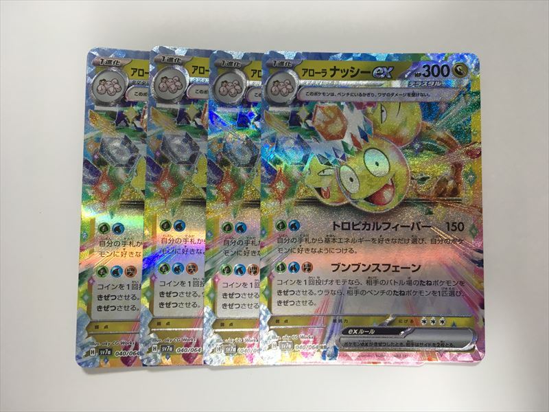 2025年最新】Yahoo!オークション -アローラナッシーexの中古品 2025年最新】Yahoo!オークション -アローラナッシーexの中古品