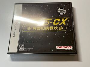 DS ゲームセンターCX 有野の挑戦状 未開封