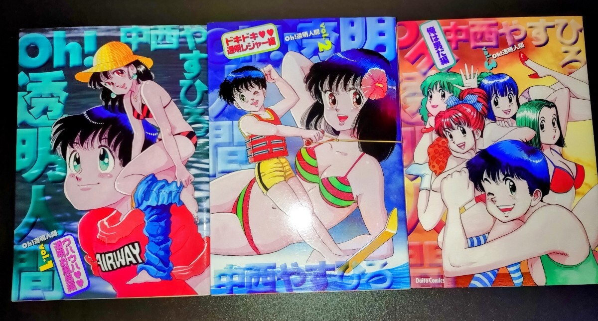 Yahoo!オークション -「oh!透明人間」(漫画、コミック) の落札 Yahoo!オークション -「oh!透明人間」(漫画、コミック) の落札
