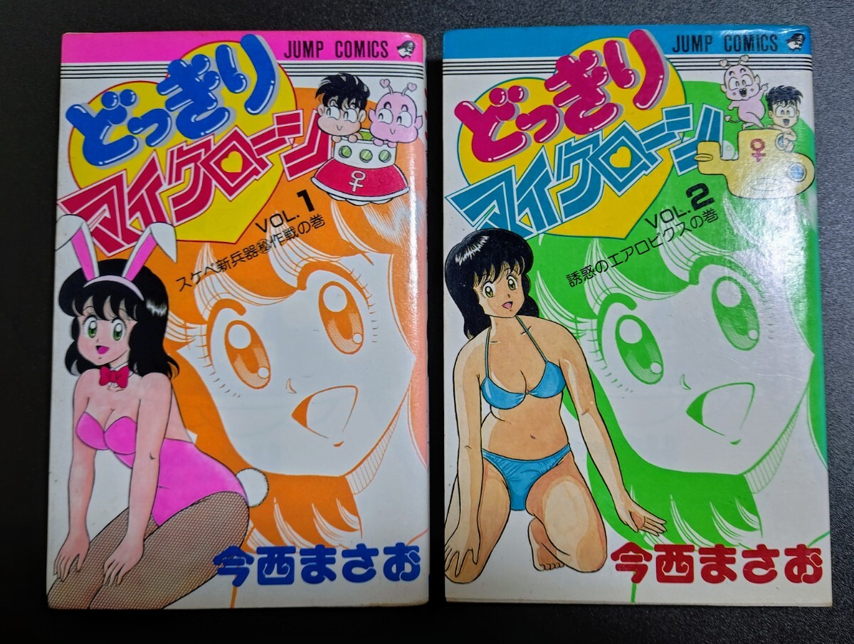 Yahoo!オークション -「どっきりマイクローン」(漫画、コミック Yahoo!オークション -「どっきりマイクローン」(漫画、コミック