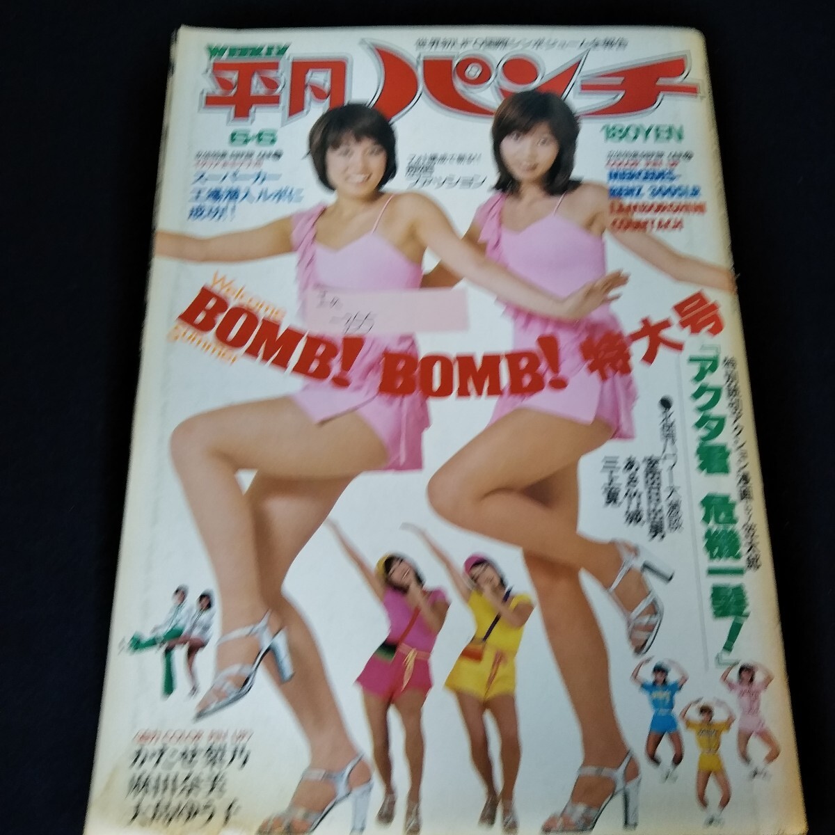 2025年最新】Yahoo!オークション -平凡パンチ 1977の中古品 2025年最新】Yahoo!オークション -平凡パンチ 1977の中古品