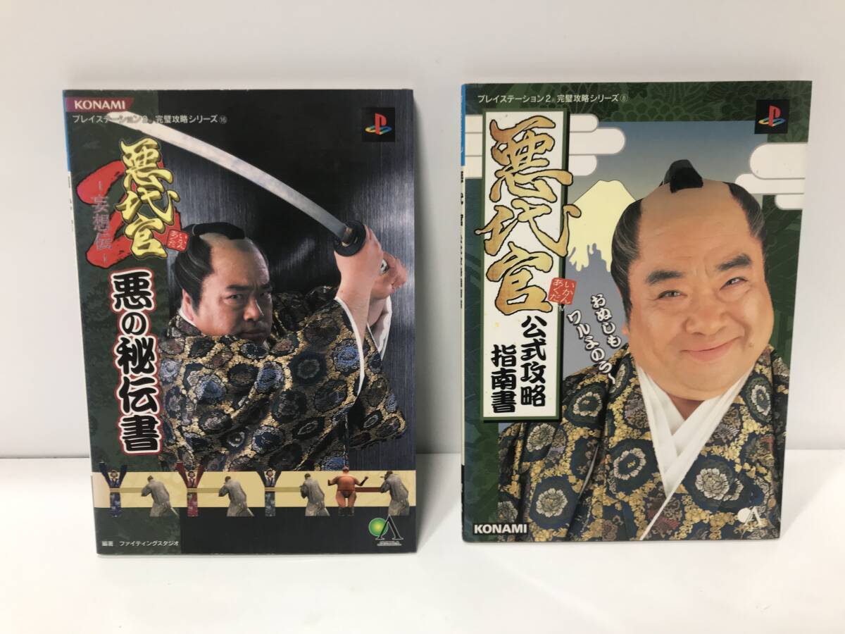 2025年最新】Yahoo!オークション -ps2 悪代官の中古品・新品・未