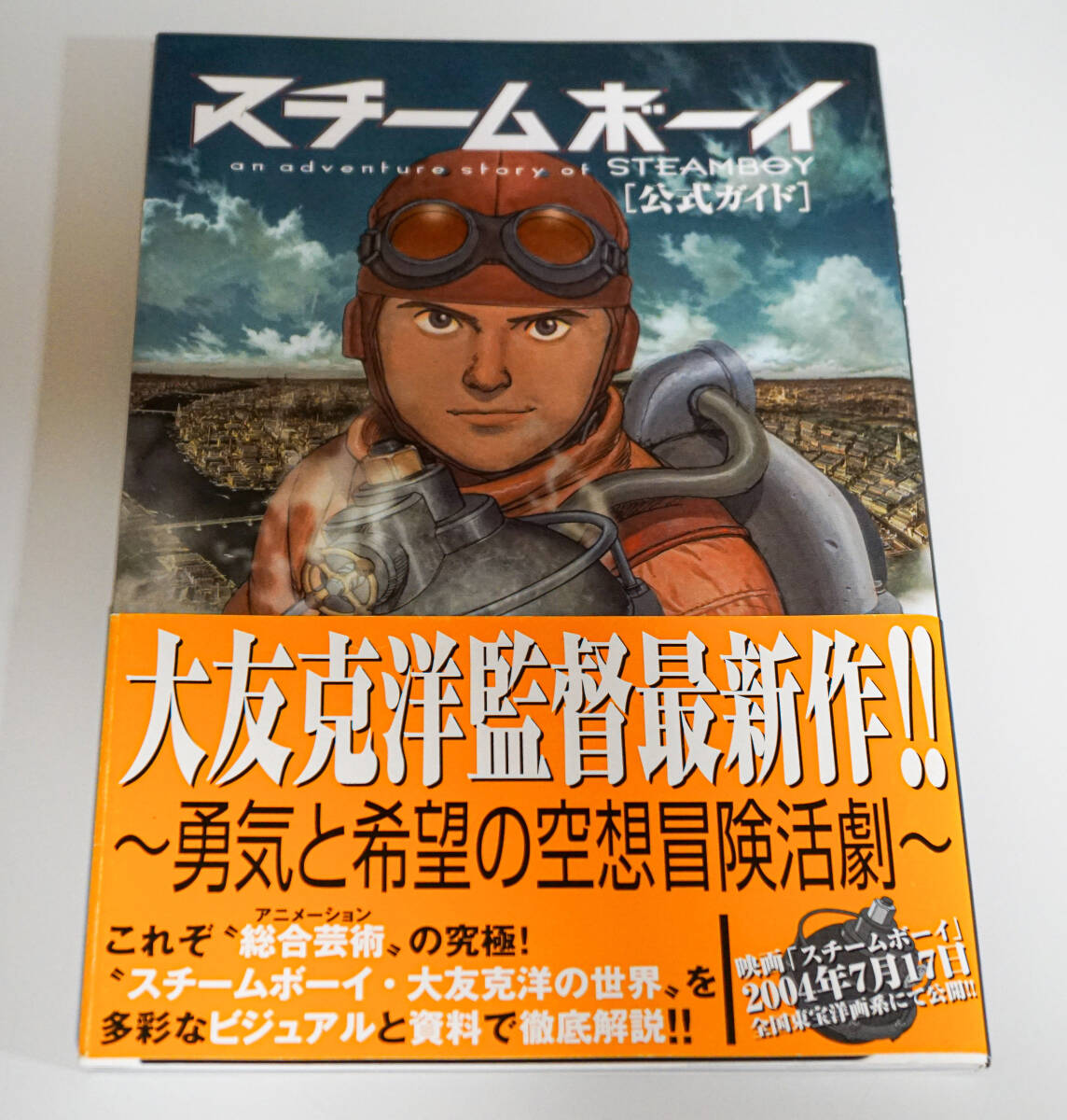 2025年最新】Yahoo!オークション -スチームボーイ(本、雑誌)の