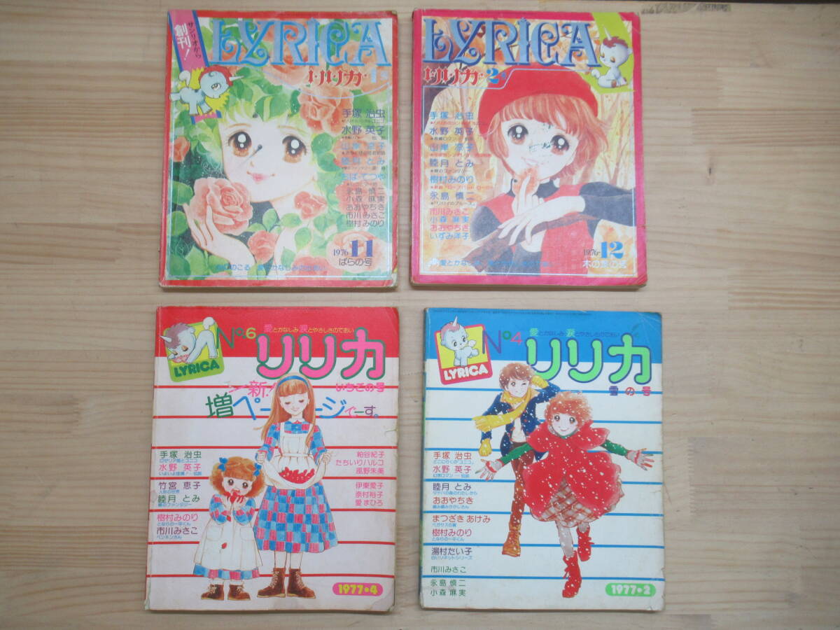 Yahoo!オークション -「リリカ サンリオ」(漫画、コミック) (雑誌 Yahoo!オークション -「リリカ サンリオ」(漫画、コミック) (雑誌