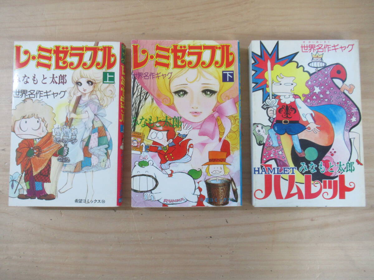 Yahoo!オークション -「レ・ミゼラブル」(漫画、コミック) の Yahoo!オークション -「レ・ミゼラブル」(漫画、コミック) の