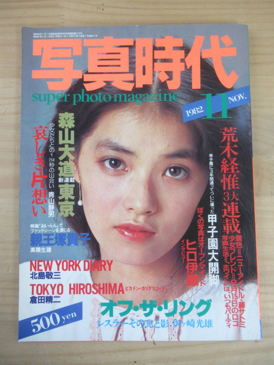 Yahoo!オークション -「写真時代 1982」(本、雑誌) の落札相場 Yahoo!オークション -「写真時代 1982」(本、雑誌) の落札相場