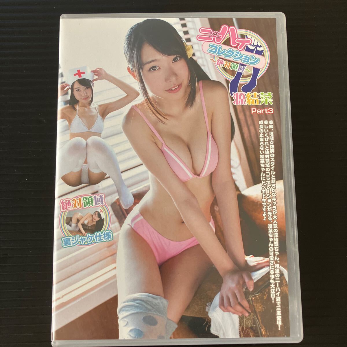  牧原あゆ　ヌード画像 3 ○DVD【牧原あゆ『ニーハイコレクション ～絶対領域～ Part3』○｜女性アイドル