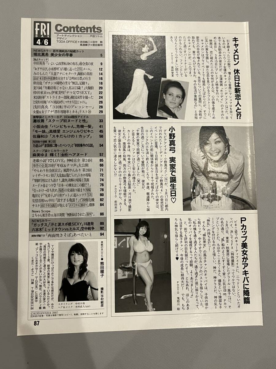 小向美奈子 熊田曜子 グラビア切り抜き 週刊ヤングマガジン No.1151 レア 2025年最新】Yahoo!オークション -熊田曜子(切り抜き)の中古品