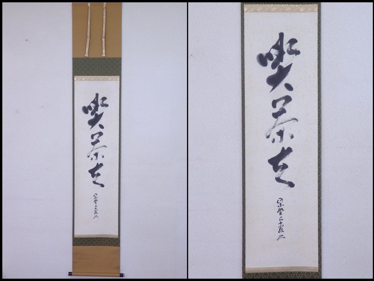 Yahoo!オークション -「(厳)」(掛軸) (書)の落札相場・落札価格 Yahoo!オークション -「(厳)」(掛軸) (書)の落札相場・落札価格